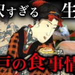【江戸時代】庶民が食べていた人気の料理は？日本食はここから始まった！【歴史解説】