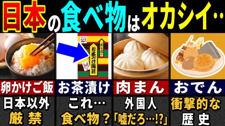 「…これヤバくね？」訪日外国人が大ハマりした身近な日本食６選【ゆっくり解説】【海外の反応】