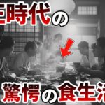 日本人も知らない日本食の裏側　和食確立からオムライス到来まで徹底解説【ゆっくり解説】#日本 #和食