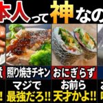 【ゆっくり解説】海外の人が驚愕！海外で広がった意外な日本の食べ物７選