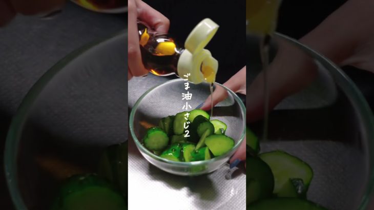 ごま胡瓜🥒 #時短レシピ #簡単レシピ #japanesefood #ズボラ料理 #レシピ動画 #料理動画 #時短料理 #料理 #cooking