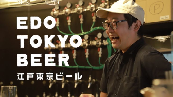 CRAFT BEER CHEERS RELAY #1 EDO TOKYO BEER 江戸東京ビール