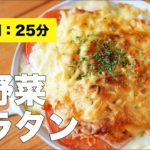 【簡単レシピ】夏野菜グラタン【オーブン】