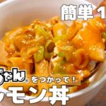 【簡単10分】こてっちゃんホルモン丼【こてっちゃんレシピ】