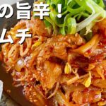 【100万回再生人気レシピ】10分でできる韓国家庭料理！ビールにもご飯にも！これが本場の旨辛絶品豚キムチ！