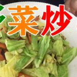 野菜炒め”極”　＃109