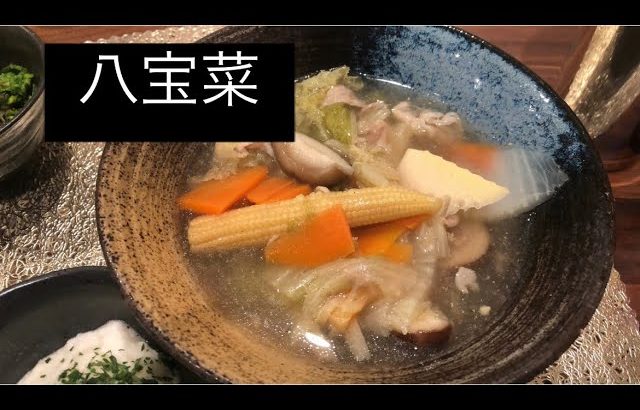 【超簡単レシピ♫】お酒に合う料理。野菜レシピ。八宝菜。簡単料理【料理を始める方🔰】調味料は2個だけ。
