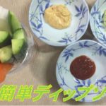 野菜スティックに合う簡単ディップソースのレシピ3選【おつまみ・パーティー料理に】