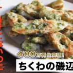 5分で作れる揚げない天ぷら。びっくりするほど簡単に、サクサク食感に仕上げる方法を紹介します。