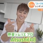 レンチン！スープ生活 Atsushi直伝”魔法のレシピ”【Nスタ】