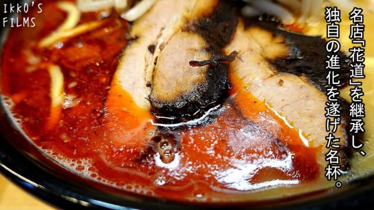 味噌っ子 ふっく: 味噌麺処 花道のDNAを受け継いだ東京味噌ラーメンの決定版！鶏ガラ・豚ガラ・大量の野菜を使用した人生で食べるべき名杯【IKKO’S FILMS】