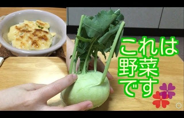 【簡単レシピ】めずらしい野菜を料理してみた☆　 【Easy recipe】 I tried cooking the vegetables I saw for the first time ☆