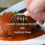 粗挽きハンバーグ&オーガニック野菜スパイスソース Hamburg Steak & Vegetables spice sauce PATH HOME COOKING RECIPE #20 レシピ