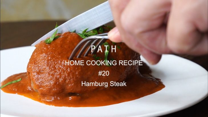 粗挽きハンバーグ&オーガニック野菜スパイスソース Hamburg Steak & Vegetables spice sauce PATH HOME COOKING RECIPE #20 レシピ