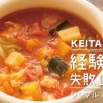 「ミネストローネ」の作り方　野菜がたっぷり！  | KEITAが教える経験0でも失敗しないシンプルイタリアン