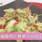 中華風豚肉と野菜の炒めもの　【Pintレシピ】