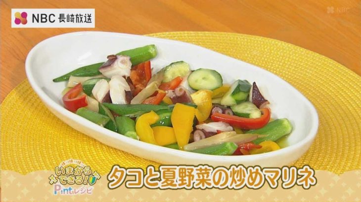 【いまからできる】タコと夏野菜の炒めマリネ【Pintレシピ】