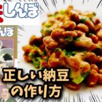 【漫画飯再現】納豆の正しい作り方 　#Shorts#YouTubeショート　ずぼら飯簡単料理レンジレシピ