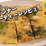 bimitas×野菜ソムリエ上級プロご提案！　秋のインナービューティーレシピ②