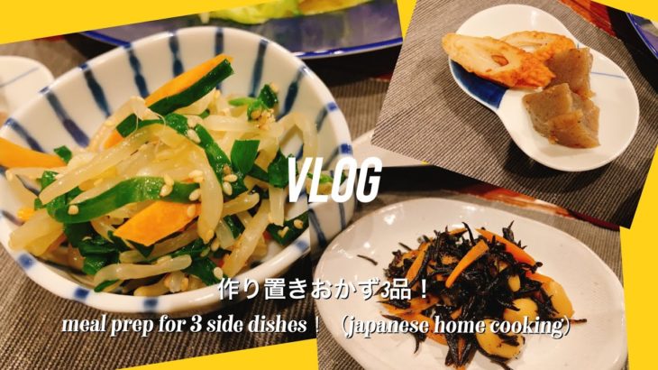 【ダイエット野菜作り置きおかず】簡単時短レシピ/おかず/野菜レシピ/ダイエットメニュー/healthyfood/prep for side dishes/japanese home cooking