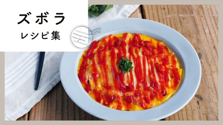【ズボラレシピ集】火を使わないor包丁要らず！とにかく簡単なのが嬉しい！｜macaroni（マカロニ）