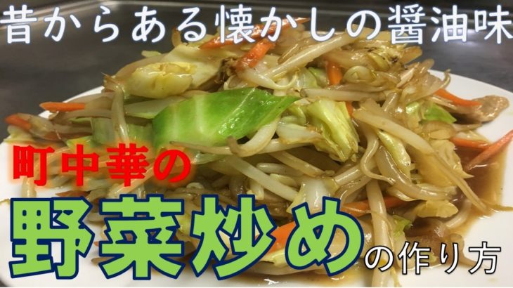 【公開】炒めタレで、失敗しない野菜炒めの作り方