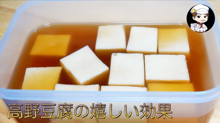 女性には嬉しい高野豆腐の効果とは？簡単に作って綺麗に美しく