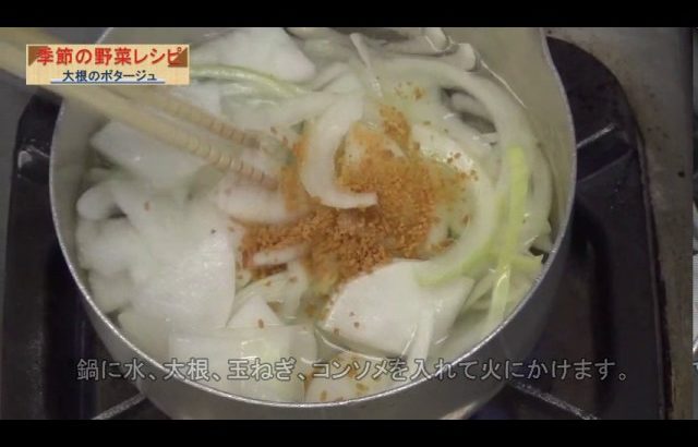【季節の野菜レシピ】大根のポタージュ