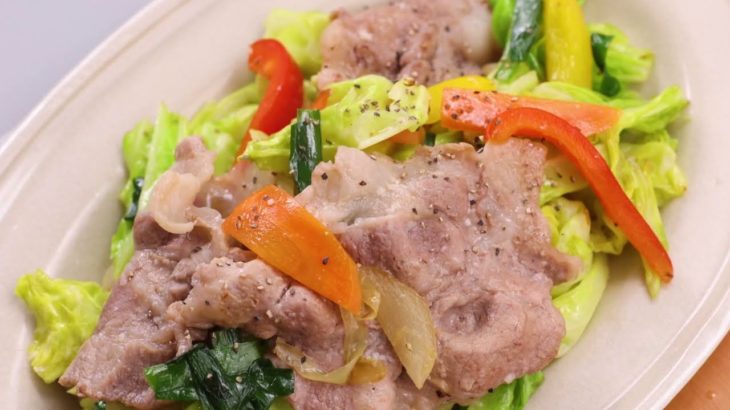 【大戸屋レシピ】豚と野菜の塩麴炒め