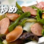 【お弁当作り】夏野菜たっぷり中華炒め　簡単レシピ
