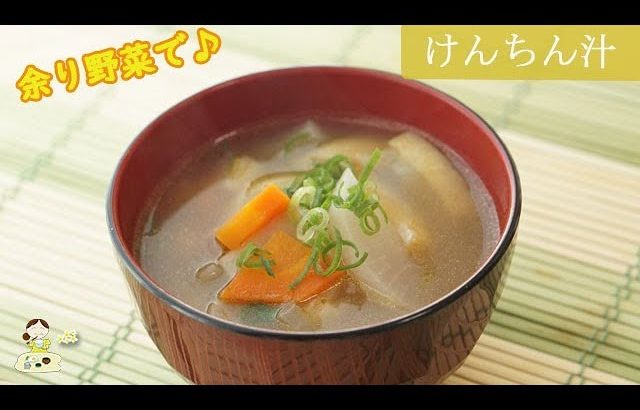 [レシピ動画] 野菜や根菜が余ったら【簡単けんちん汁】具だくさんで体も心も温まる一品♪ 料理 レシピ 簡単