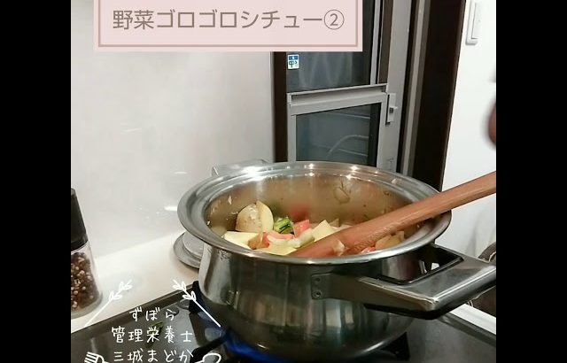 【ずぼら管理栄養士の日常ごはん】野菜ゴロゴロシチュー②