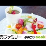 【料理動画】プロの簡単レシピ】『彩り野菜のスティック　アンチョビソース』【よみファクッキング】