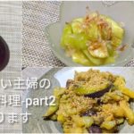 【簡単なすレシピ】トロトロの夏野菜!丸なすを使って、ご飯のおかずにお酒のつまみに!!料理初心者でも簡単に作れます！