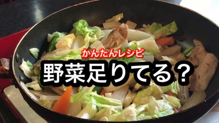 大根レシピ【かんたん】大根入り和風ホイコーロー？味噌野菜炒めをプロが教える