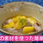 島にんじんのチムシンジ（豚レバーの汁物）【沖縄・島野菜レシピ】