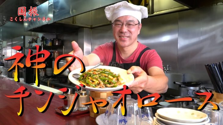 中華のプロがレシピ公開！！野菜が活きたチンジャオロース【国振西新井】