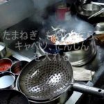 今日の簡単中華料理教室　中華料理 野菜炒めレシピ 作り方　作る方法