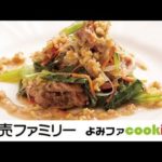 【料理動画】プロの簡単おかずレシピ『中華風野菜たっぷり豚のクルミソース』【よみファクッキング】