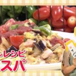 野菜たっぷり！タサン志麻さん　簡単「オムスパ」レシピ【さがスパ】
