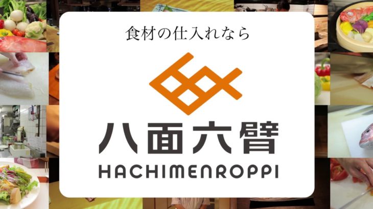 【八面六臂】けいの家八王子本店