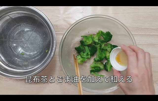 【簡単レシピ】栄養士が作る減塩・野菜料理～ブロッコリーの昆布茶和え～