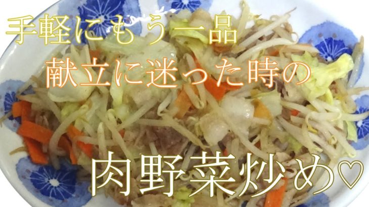 【お手軽レシピ】ミックスもやしを使った簡単レシピ！肉野菜炒め編