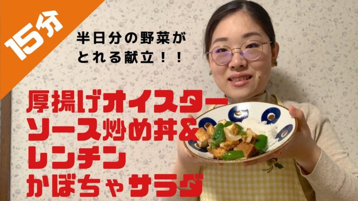 【時短レシピ】菅理栄養士が考案！野菜たっぷり献立レシピ