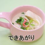 簡単！野菜レシピ「かぶのごま豆乳スープ」