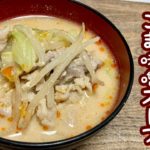 【レンジで簡単レシピ】野菜たっぷりごま味噌スープを作ってみた！