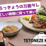 島らっきょうの万能タレ【沖縄・島野菜レシピ】