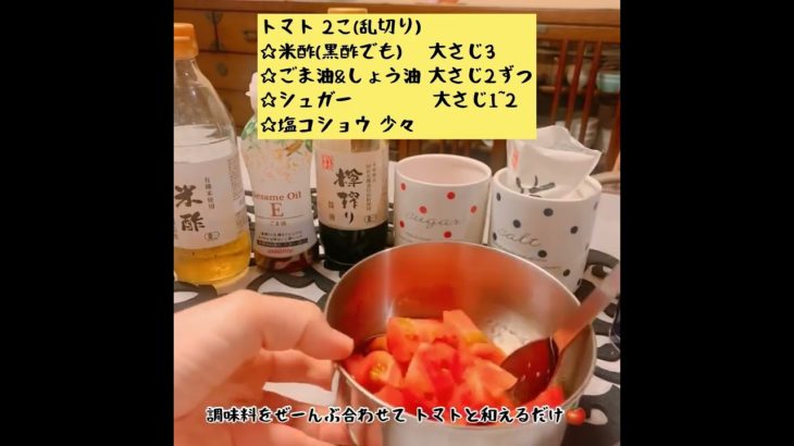 “野菜を食べよ😋”米酢のトマトソース🍅.さっぱりした野菜レシピ.