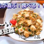 【簡単レシピ】子どもが喜ぶ！モリモリ食べる『甘口！麻婆豆腐』野菜もタンパク質も摂れる1品