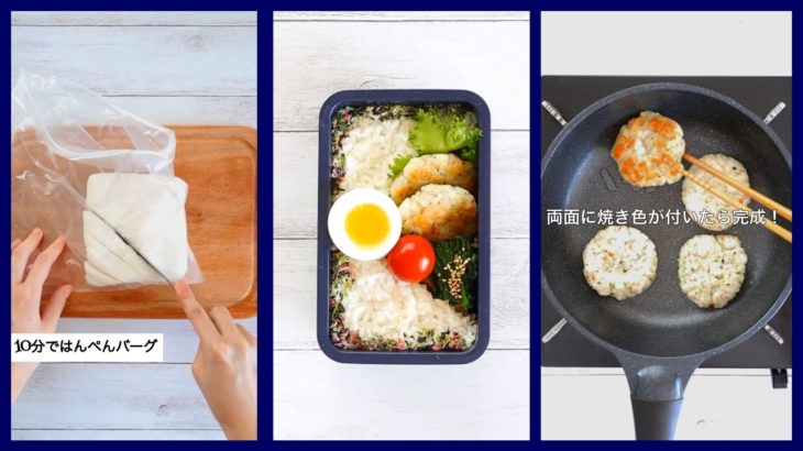 10分で！ふわふわ【はんぺんバーグ】の作り方🍳お弁当の詰め方🍱